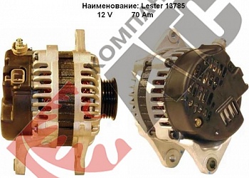 Генератор LESTER 13785 для Kia